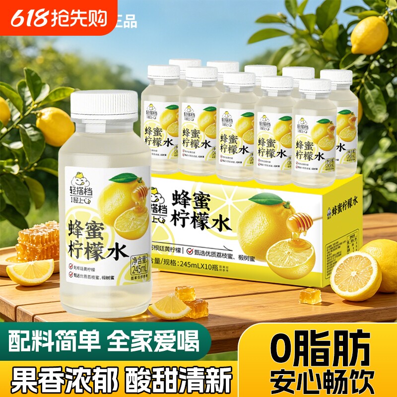 轻上金银花/蜂蜜/竹蔗凉茶饮料245ml*10瓶