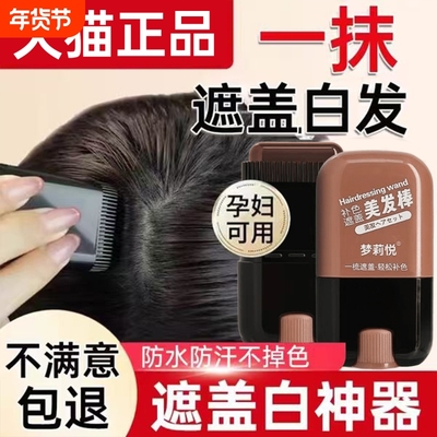 白发遮盖神器不掉色发笔染一次性美发棒纯植物补色补发根黑发纯