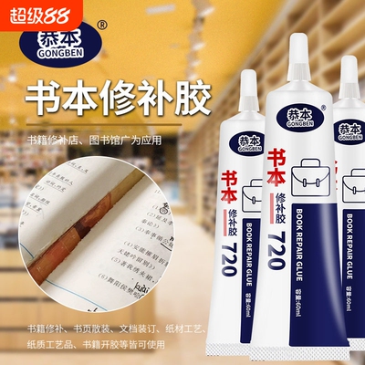 书籍胶装订书本胶水粘书脊纸品粘贴图书厚书掉页粘合剂学生用粘书