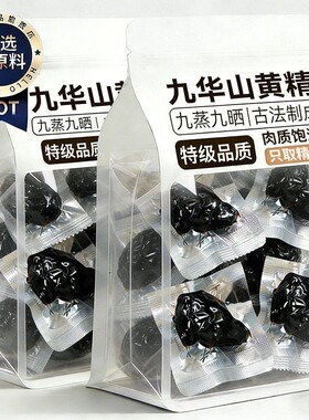 黄精九华山正品深山野生九蒸九晒油头辟谷肉即食泡茶泡酒煲汤