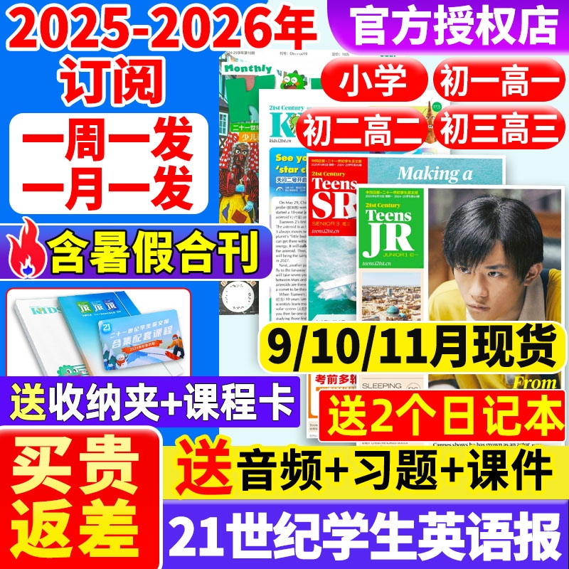 21世纪英文报小学初中高中任选