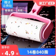 Sticky hair roller artifact roll paper roll brush sticky paper roll tear paper replace paper core sticky dust to remove hair and absorb clothes