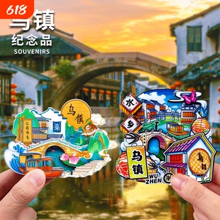 城市冰箱贴磁贴杭州乌镇苏州云南大理昆明厦门三亚旅游文创纪念品