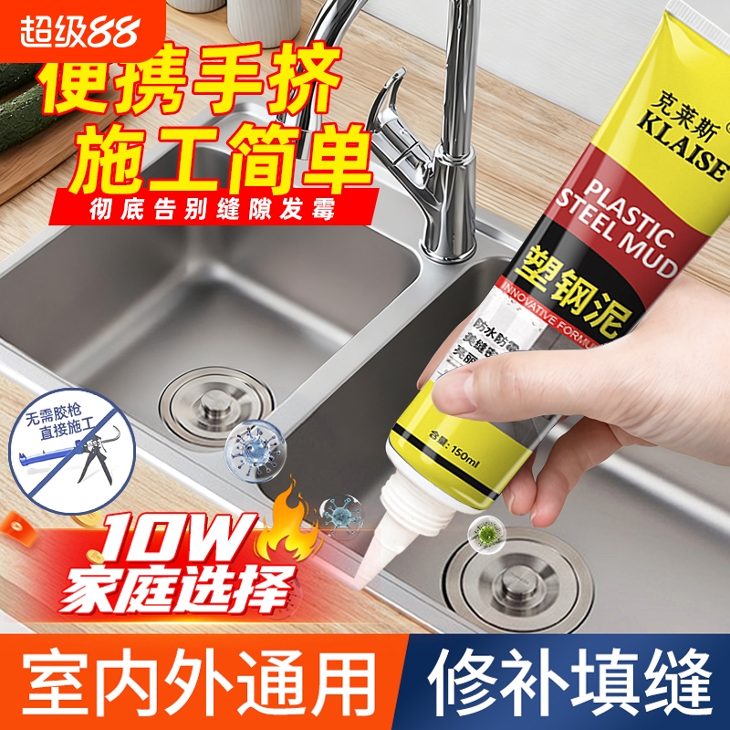 塑钢泥防水防霉厨卫密封胶卫生间美缝填缝剂隙补漏胶堵漏王速凝型