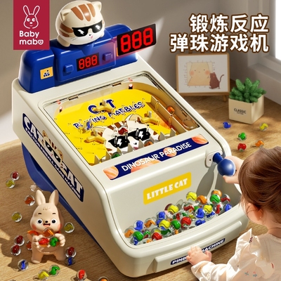 儿童打弹珠射击游戏机玻璃珠玩具