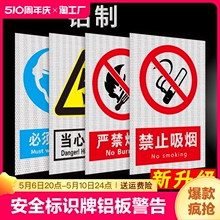 安全标识牌铝板警告警示标志生产车间建筑工地施工注意严禁烟火禁止吸烟消防栓标示标牌标语标识标志牌铝制