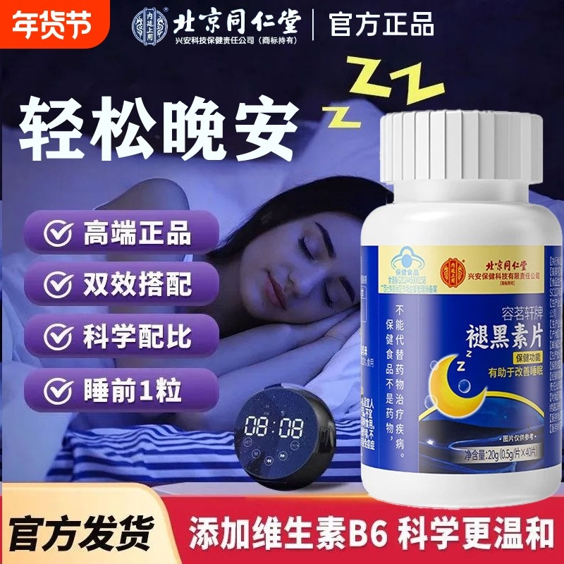 褪黑素安瓶助眠学生改善失多梦维生素b6睡片官方旗舰店正品黑色素,保健食品/膳食营养补充食品,褪黑素/γ-氨基丁酸/圣约翰草,淘宝优惠券,粉丝福利购,淘宝优惠卷