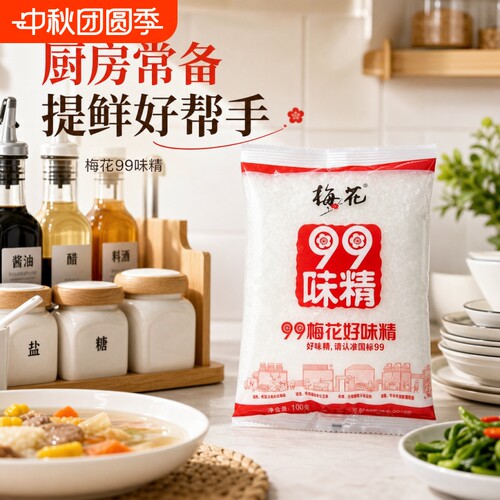 家用小袋味精100g梅花味精高纯度炒菜煲汤提鲜调味品调味料鸡精