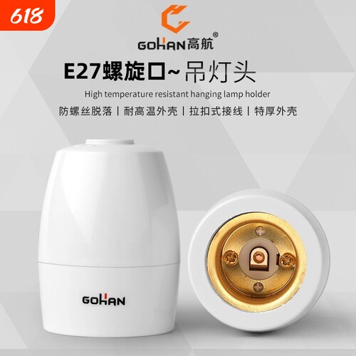 螺口LED纯铜家用e27悬吊灯头