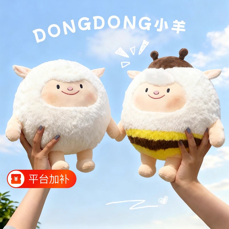蛋仔玩偶派对蜜蜂羊公仔生日礼物dongdong羊蜜毛绒玩具失心熊抱枕