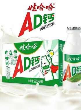 5月产娃哈哈ad钙奶220g*24瓶整箱儿童学生营养早餐奶饮品含乳饮料