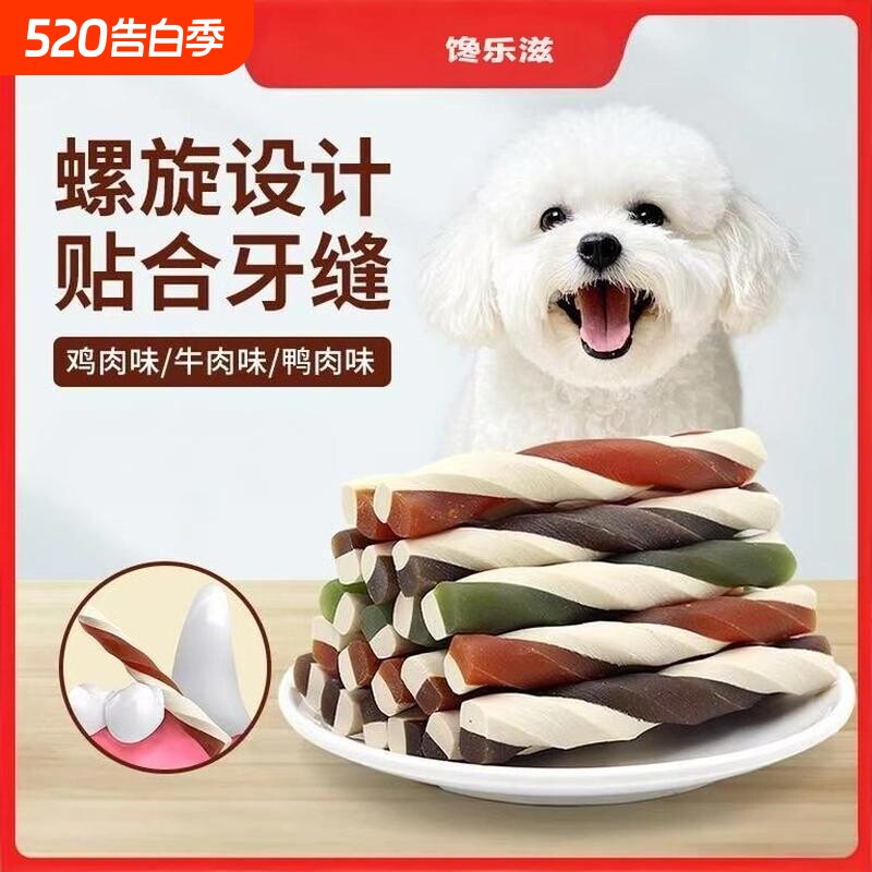 狗狗零食磨牙棒洁齿骨宠物泰迪雪纳瑞幼犬中小型犬磨牙骨牛肉洁牙