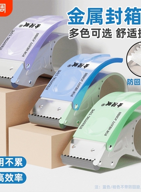 加厚金属封箱机手动透明胶带切割器大小号手握式封箱器快递铁质打包器神器胶纸机自动封口胶布切割机封胶机