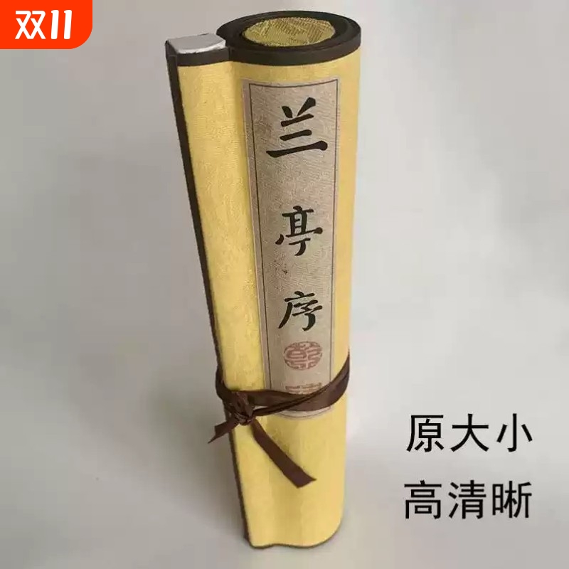 兰亭序卷轴画1:1全图装饰画行书书法王羲之高清复制 临摹用字帖