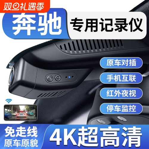 奔驰行车记录仪高清夜视免走线