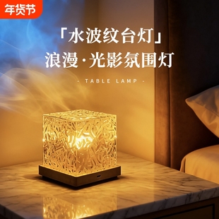 水波纹极光星空灯投影灯气氛围调卧室床头小夜灯浪漫睡眠台灯梦幻