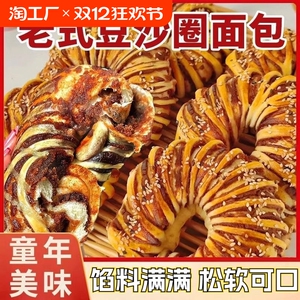 手撕红豆沙馅圈老式面包夹心健康零食休闲小吃食品整箱营养早餐