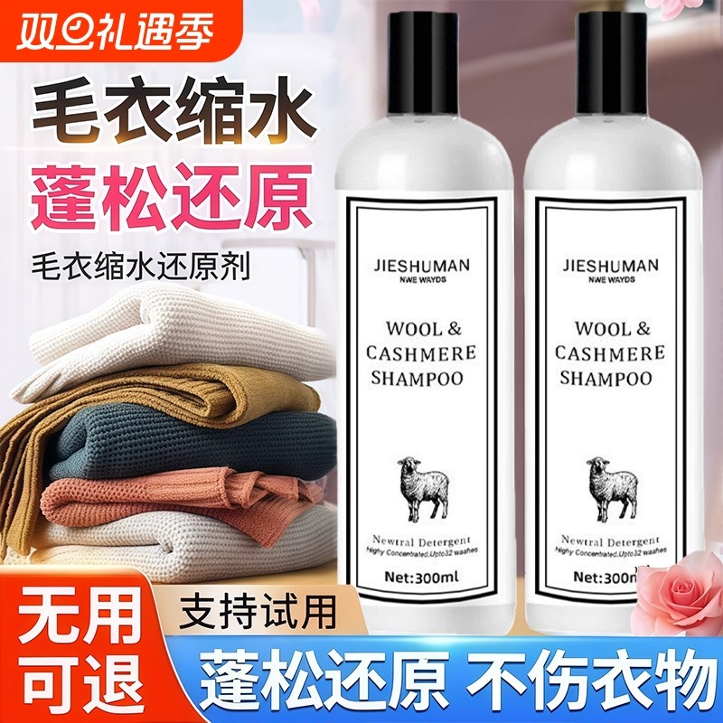 毛衣缩水还原恢复剂羊毛衫放大柔顺洗涤剂羊绒毛呢大衣软化蓬松液