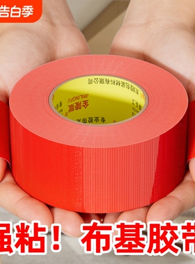 红色单面布基胶带固定贴无痕不残留胶结婚用庆会展瓷砖装修地面保护地膜警示高粘度粘地毯专用胶带耐磨封箱