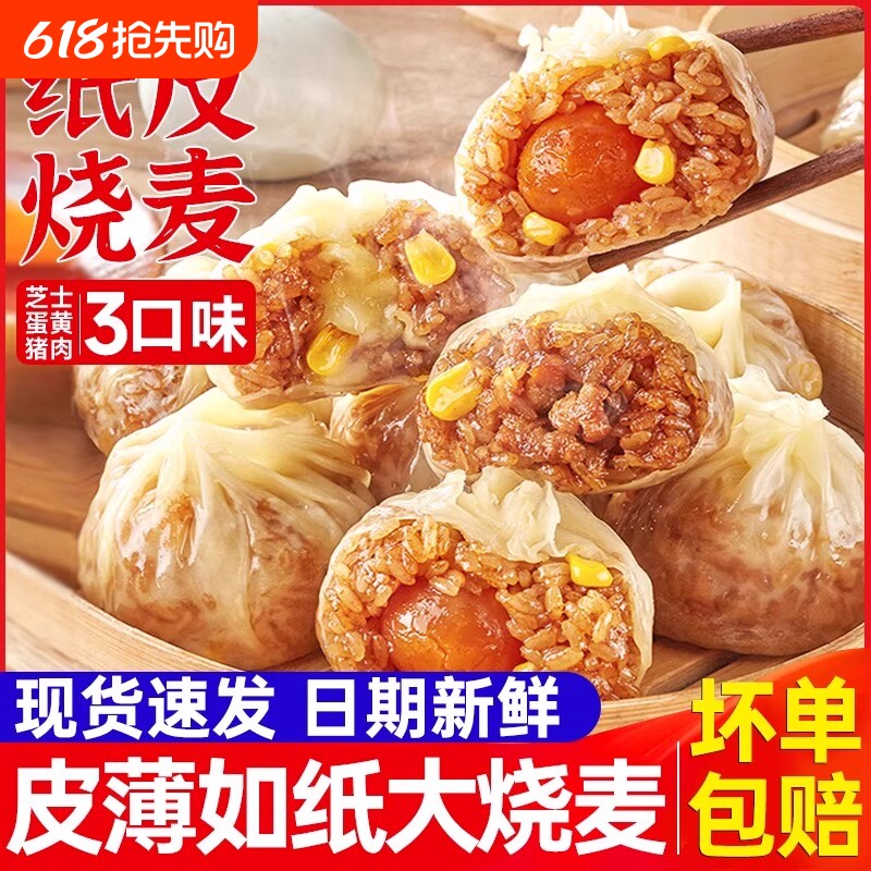 纸皮烧麦早餐半成品加热即食糯米烧卖儿童速食冷冻包子微波炉芝士