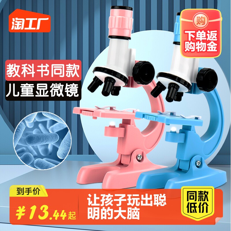 儿童显微镜科学实验套装光学高清1200倍中小学生专业家用益智玩具怎么看?