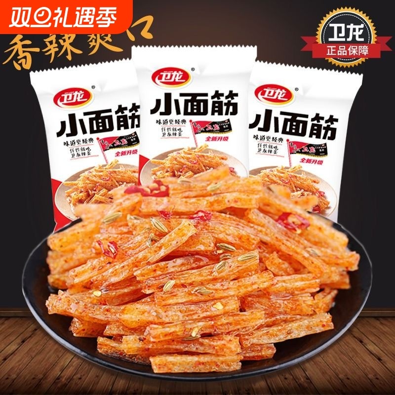 卫龙小面筋辣条多包独立小包装怀旧休闲解馋小零食经典辣味童年
