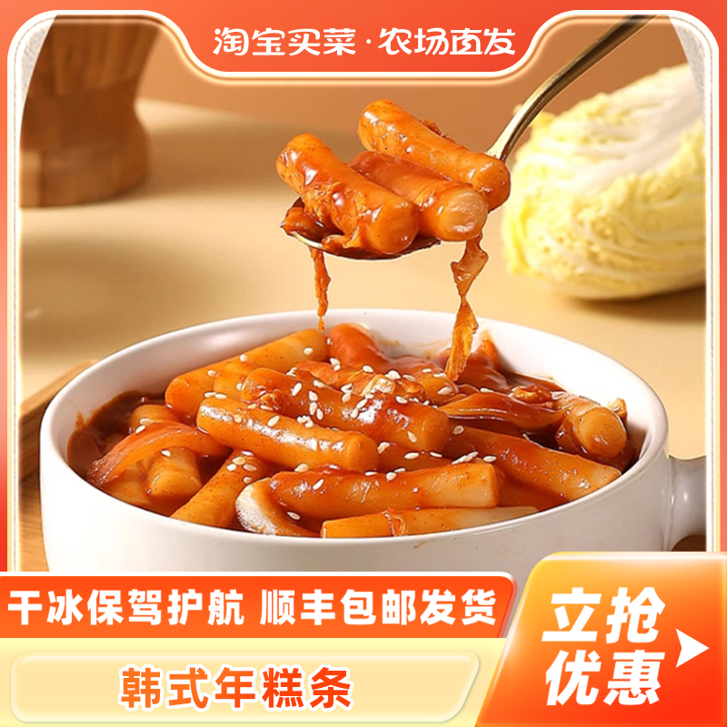 韩式年糕条商用正宗韩国甜辣炒年糕部队火锅炸鸡店批发顺丰包邮