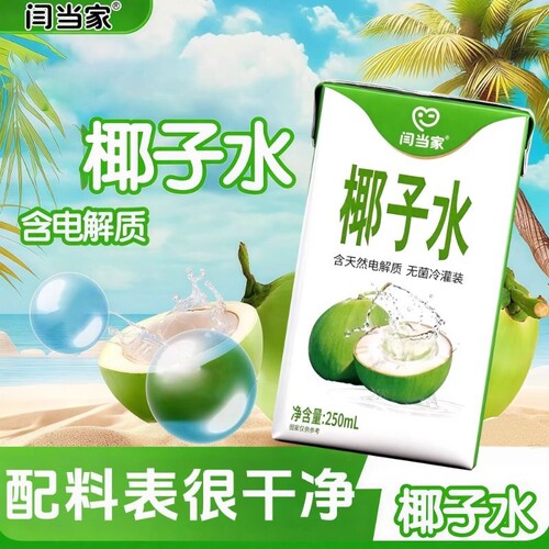 纯椰子水爆款无添加绿色含电解质补水饮料整箱批发椰子汁当家盒装