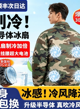 36V夏季制冷空调服男款带4个风扇衣服降温工作服半导体大风力焊工