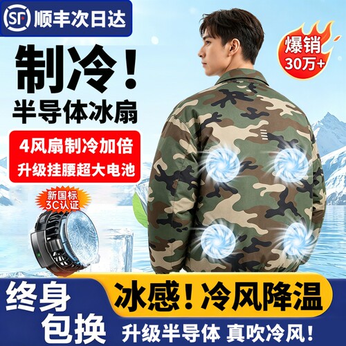 夏季降温制冷空调服带风扇的衣服
