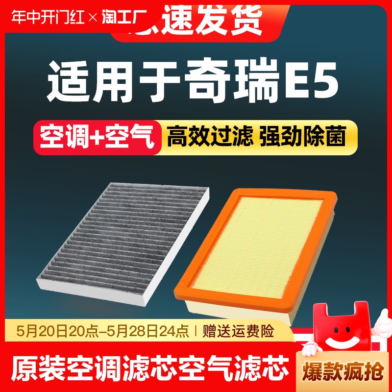 适配奇瑞E5空调滤芯原厂汽车16款15年13活性炭14滤清器17空气格