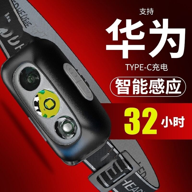 头灯超亮LED户外可充电头戴式强光感应小型便携式夜钓鱼灯