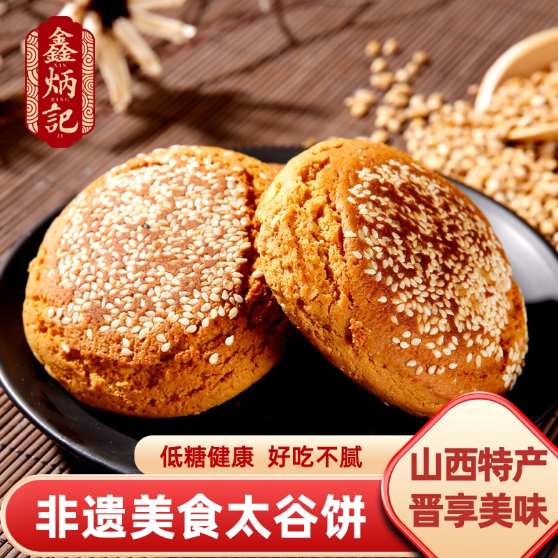 鑫炳记太谷饼山西特产老式传统糕点休闲零食全国小吃非遗糕点点心