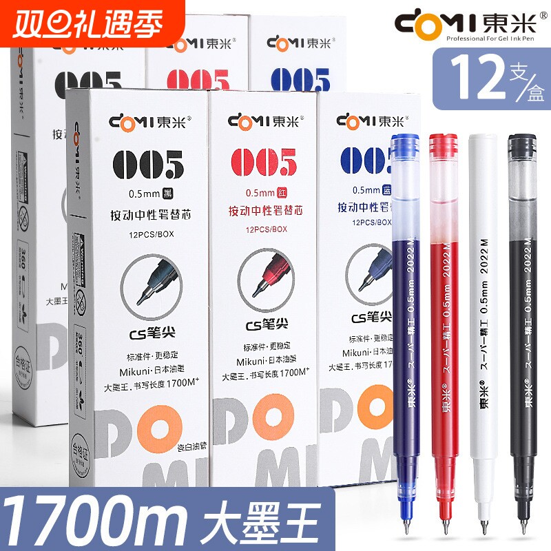 东米笔芯大容量CS头按动笔替芯93