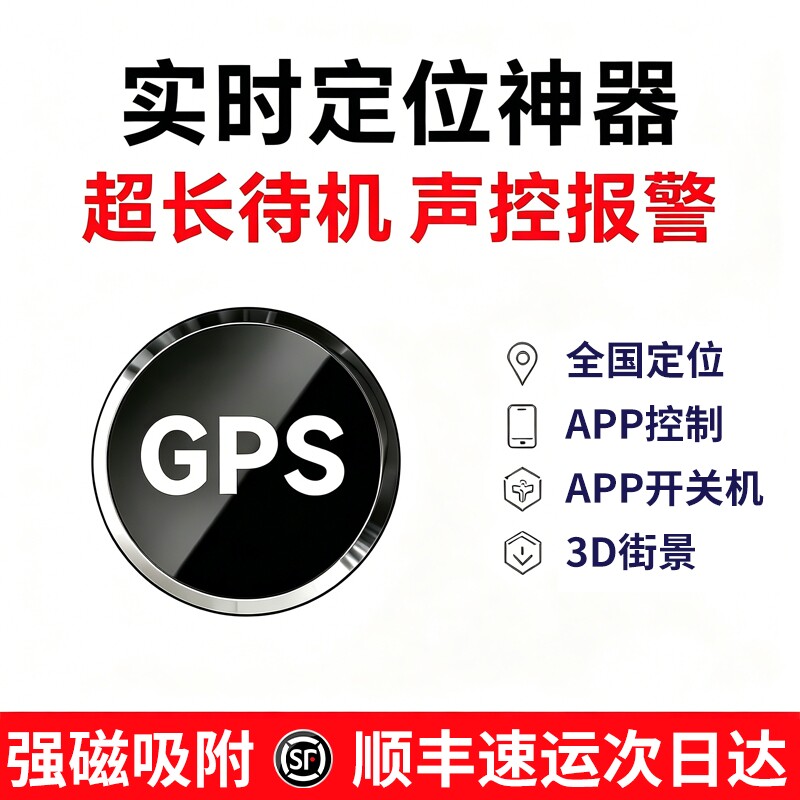 GPS北斗定位器实时|269人收藏图片