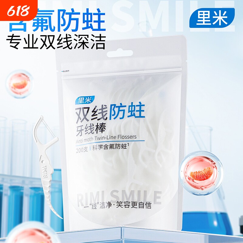双线含氟防蛀牙超细牙线棒高分子牙线牙签剔牙线袋装牙缝便携口腔