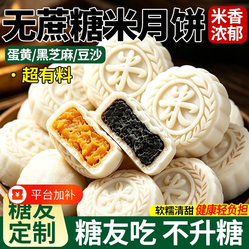 冰皮婺式米月饼老字号来无蔗糖黑芝麻咸蛋黄传统糕点零食手工豆沙