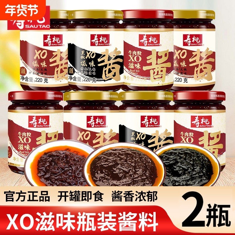 寿桃牌xo酱瓶装车仔面日式乌冬面滋味拌面酱捞面酱拌饭海鲜酱香辣