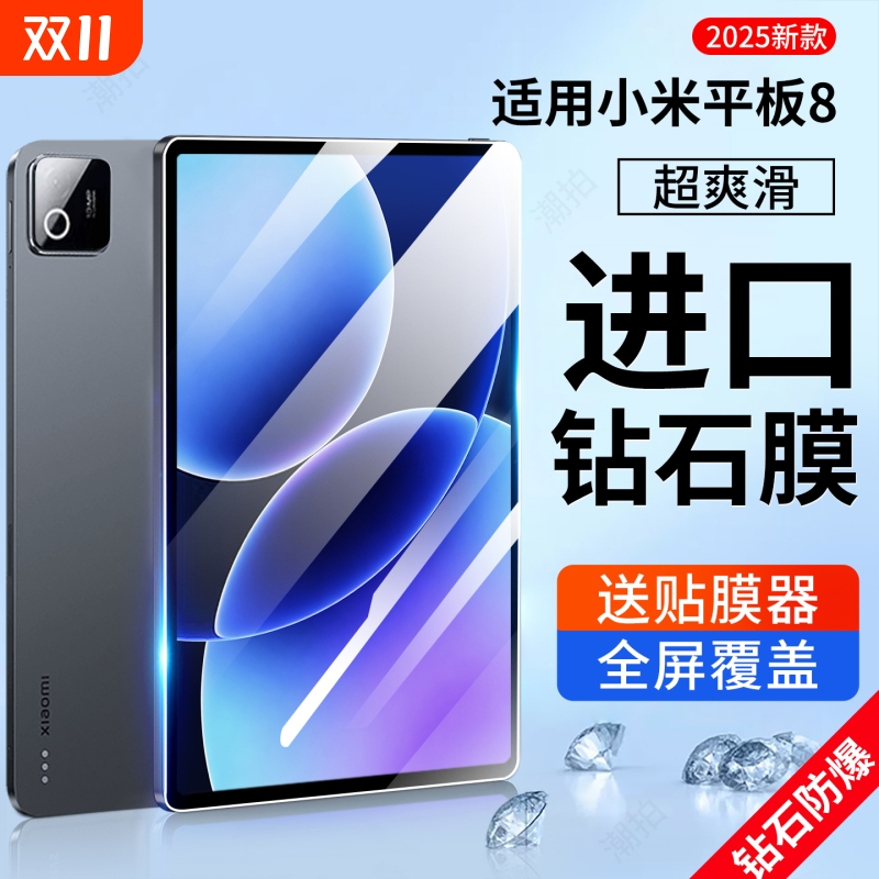 适用小米平板8Pro钢化膜小米平板8保护膜11英寸全屏类纸膜pad8pro贴膜xiaomipad新款2025防蓝光防摔屏幕膜