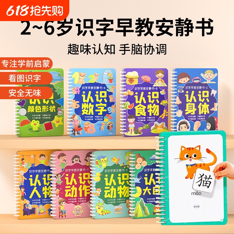益智识字安静书启蒙早教书幼儿园2至6岁认字卡片儿童粘贴汉字认知