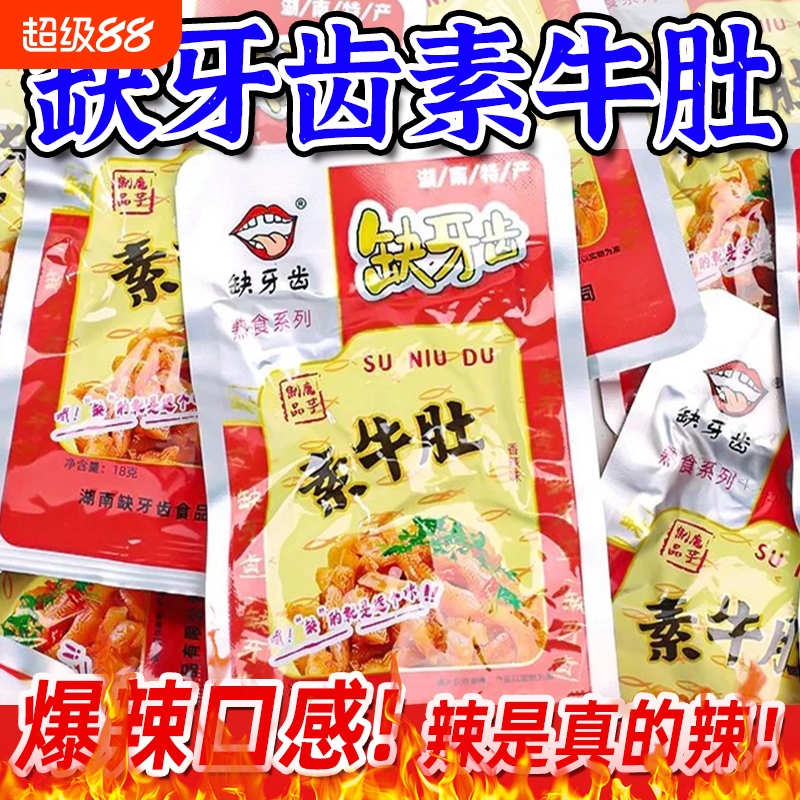 缺牙齿素牛肚素毛肚爆辣素耳尖