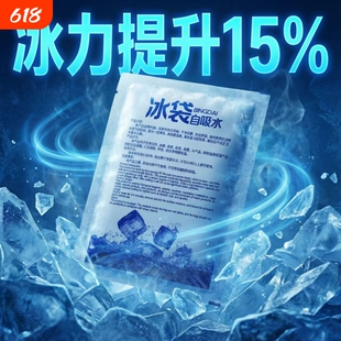 免注水自吸水冰袋快递专用冷冻商用生物保鲜一次性重复使用冷藏包
