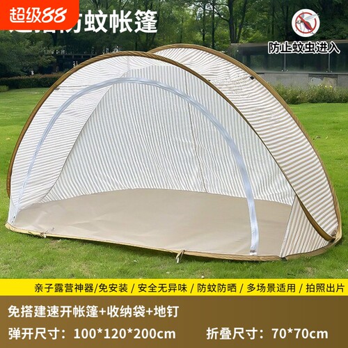 户外免搭建速开沙滩帐篷露营防蚊蚊帐大空间遮阳防水便携折叠帐篷
