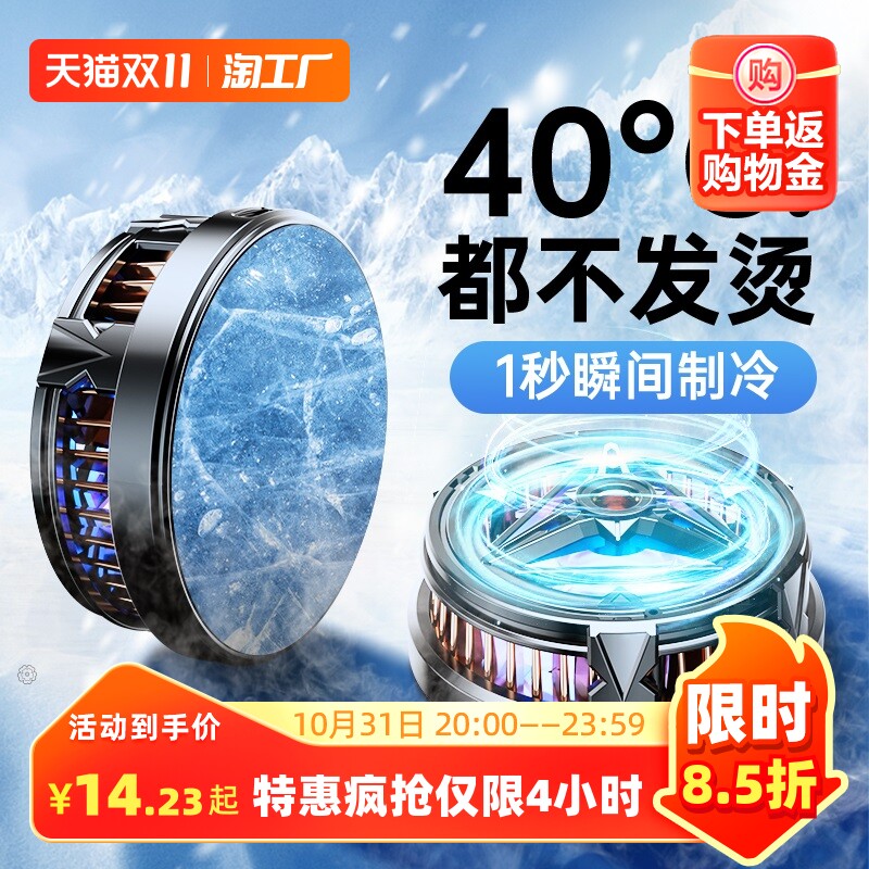 手机散热器ipad平板磁吸半导体冰封制冷背夹适用黑鲨2pro苹果小米iqoo红米K50游戏直播专用无线款贴降温神器高性价比高么？