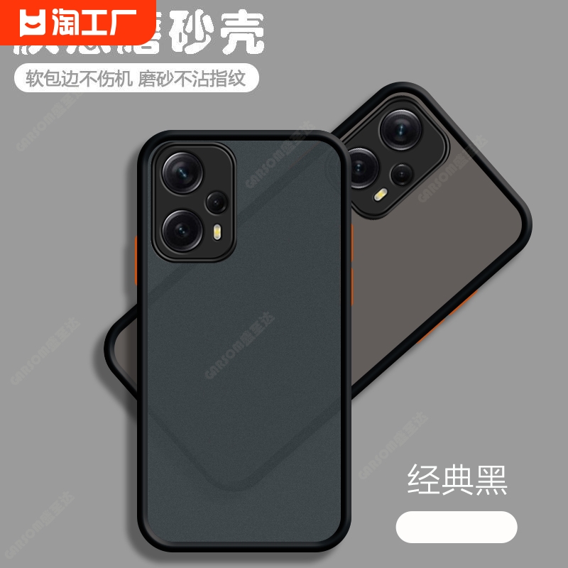 红米note12turbo肤感手机壳磨砂