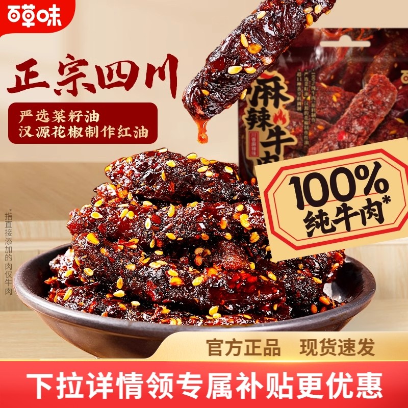 夜伴小卤百草味麻辣牛肉200g网红牛肉即食零食辣味解馋追剧川味