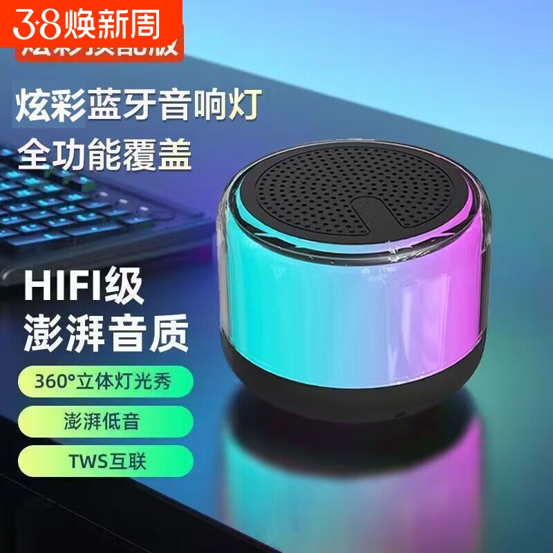 蓝牙小音响无线低音炮车载播放器音响可充电小钢炮高音质环绕智能
