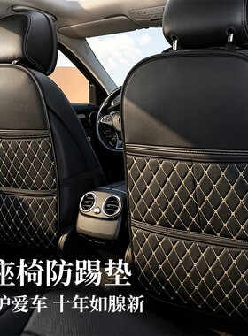 汽车防踢垫通用后排座椅防护垫