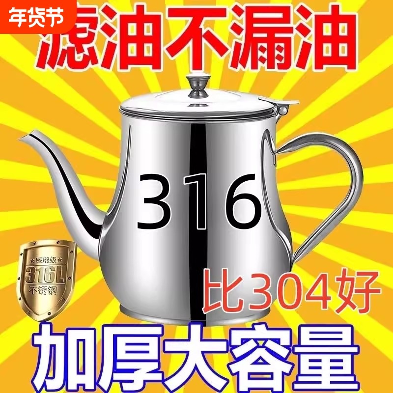 316特厚油壶德国不锈钢装油过滤储油罐油壶厨房用大容量餐厅油瓶
