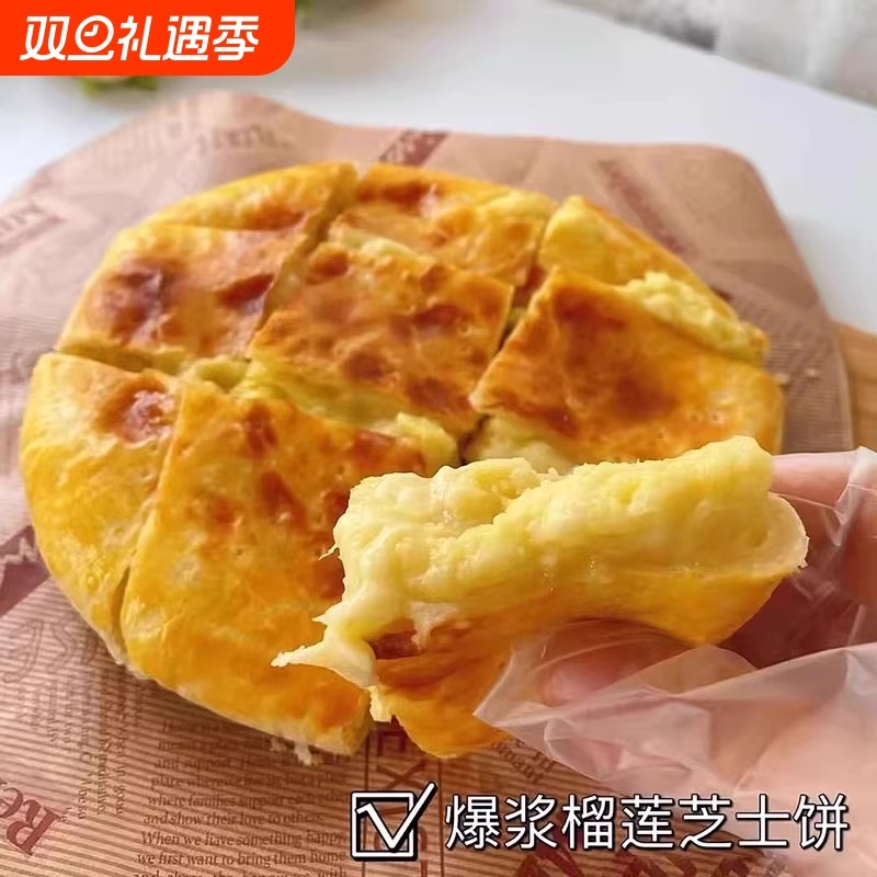 榴莲芝士饼西式馅饼煎饼酥饼速食营养懒人早饭早餐半成品速冻食品